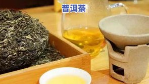 普洱茶能储存几年？了解其更佳存储期限与方法