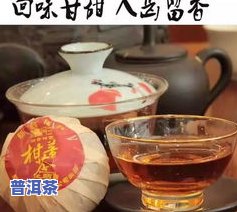 陈年柑普茶：属于哪种茶？有何功效？