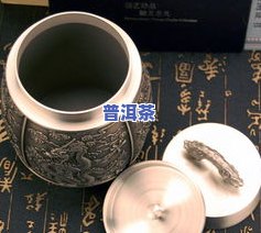 纯锡罐存普洱茶的安全性：无吗？