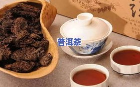 普洱茶怎样发酵成熟茶？口感是不是一致？详细步骤解析