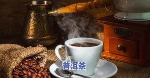 昆明平价普洱茶：哪些品种好喝？推荐几款优质