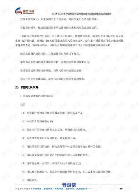 普洱茶调研结果：全面解析与深度分析报告