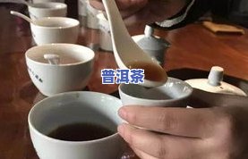 普洱茶涩味重：原因、处理方法与口感评价