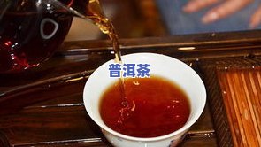 什么是普洱茶功夫茶的特点和特点？视频详解普洱功夫茶的泡法