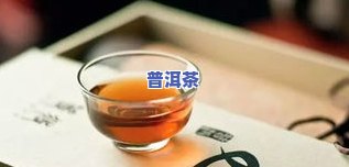 普洱茶功效燃脂效果如何？女性适用吗？能否减肥？解答