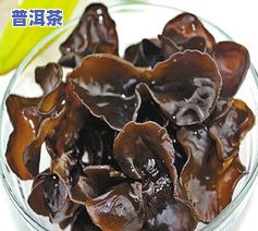 木耳换成普洱茶可以吗？探讨木耳、普洱茶的功效及泡法