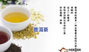 黄芪与普洱茶同饮：功效、适合人群及注意事项