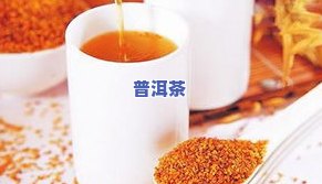 黄芪与普洱茶同饮：功效、适合人群及注意事项