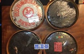 清代普洱茶的收藏价值：高吗？多少？如何评价？价格是多少？