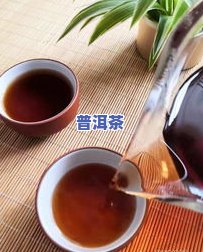 平西普洱茶-平河普洱茶