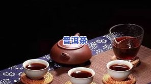 普洱茶的视频：从制作到冲泡的全过程教程