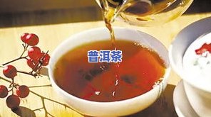 跑普洱茶是否可以加蜂蜜？了解原因及相关知识