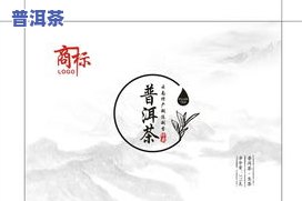 普洱茶包装画法-普洱茶包装画法图片