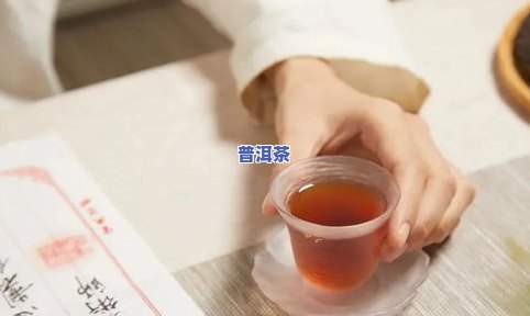 这是普洱茶英语：定义、特点与品尝方法全解析