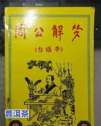 梦见捡茶子是什么意思？视频解梦与周公解梦全面解析