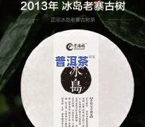 寻找高端冰岛普洱茶？全网销售地大盘点及价格解析！