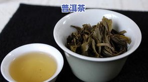 贵州好的普洱茶排名第几-贵州好的普洱茶排名第几名