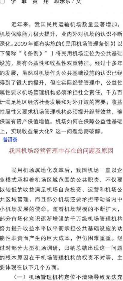 普洱茶是否属于传销？探讨其性质与相关争议