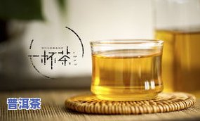 景迈普洱茶不适合长期存放：原因与保质期解析