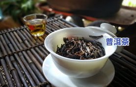 古树纯料普洱茶和红茶-古树纯料普洱茶和红茶哪个好