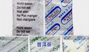 茶叶需要买干燥剂吗？上的专业回答与推荐