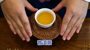 云仓普洱茶：如何泡好茶？区别于普通仓，是否安全？