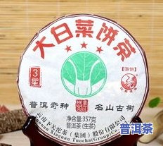 普洱茶大白菜价格查询：2000元/斤，生茶与白菜系列价格一览