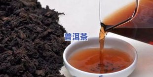 洛神花和普洱茶可以一起喝吗？熟悉功效与副作用