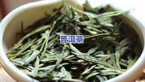 山西茶叶大全：十大名茶盘点与推荐