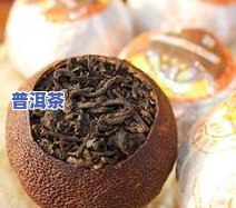 福建陈皮普洱茶有哪些-福建陈皮普洱茶有哪些牌子