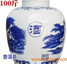 瓷坛子装的茶叶好吗？安全吗？能放多久？有吗？