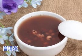 普洱茶煮菊花加甘草的功效-普洱茶煮菊花加甘草的功效与作用