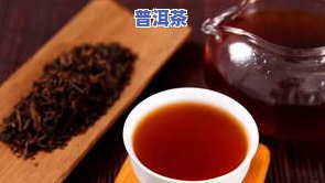 淘宝普洱茶为什么便宜，揭秘淘宝上普洱茶为何价格亲民？