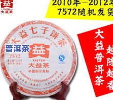 收藏大益普洱茶价格表图片高清：行情、有价值熟茶、好批号、近年值得收藏茶