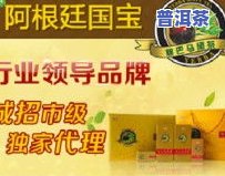 普洱茶怎么做加盟代理赚钱-普洱茶怎么做加盟代理赚钱呢