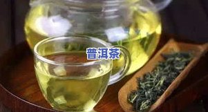 每天多喝普洱茶对身体好吗？女性应如何正确饮用以获取更大益处？