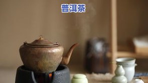 普洱茶放茶壶里泡好吗？能否过夜饮用？有吗？看视频解析！