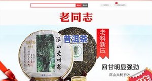 海南老树普洱茶零售商电话-海南老树普洱茶零售商电话号码