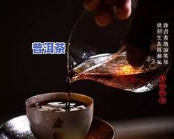 果敢普洱茶口感如何？用户评价与是否值得收藏解析