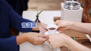 胃胀气能否喝普洱茶？专家解析