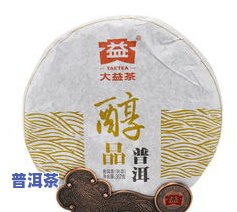 善品普洱茶：熟茶357克价格及茶叶查询