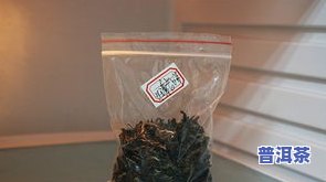 瘦子冰箱普洱茶-瘦子冰箱普洱茶能放多久