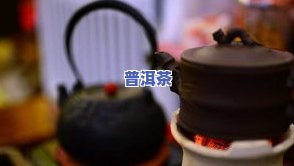 普洱茶水中有很多细渣：正常现象还是问题？可以安全饮用吗？