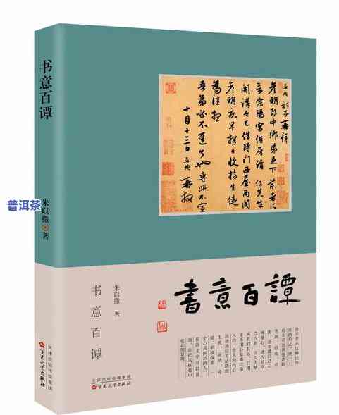 普洱茶书籍：热销排名、推荐与出版，在线阅读全收录