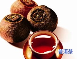 陈皮普洱茶的口感特点、价格及功效全解析