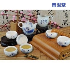 老同志茶具：套装价格、收藏价值与茶饼查询全攻略