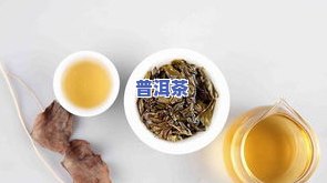 普洱茶的味道是什么样子的？详解其口感与图片展示