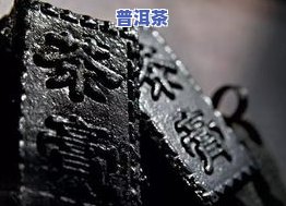 普洱茶历史起源与发展史-普洱茶历史起源与发展史简介