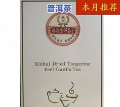 北京陈皮普洱茶零售商电话号码查询及购买指南