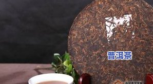 枸杞子和普洱茶泡水喝的功效与禁忌，枸杞子与普洱茶泡水的神奇功效与需知禁忌！